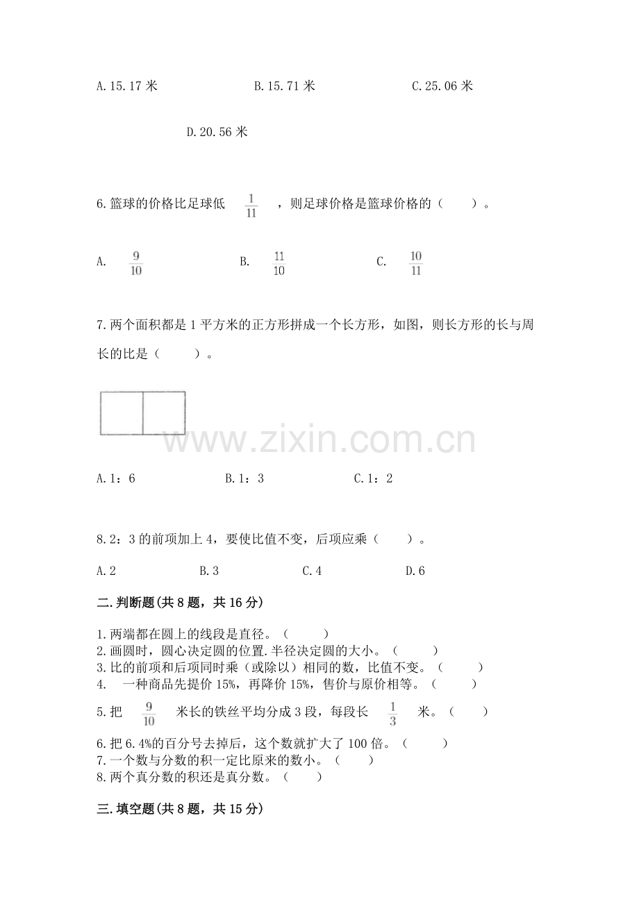 人教版数学六年级上册期末考试卷及答案.docx_第2页