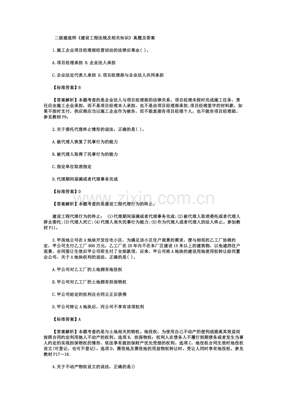二级建造师建设工程法规及相关知识真题模拟及答案.docx_第2页