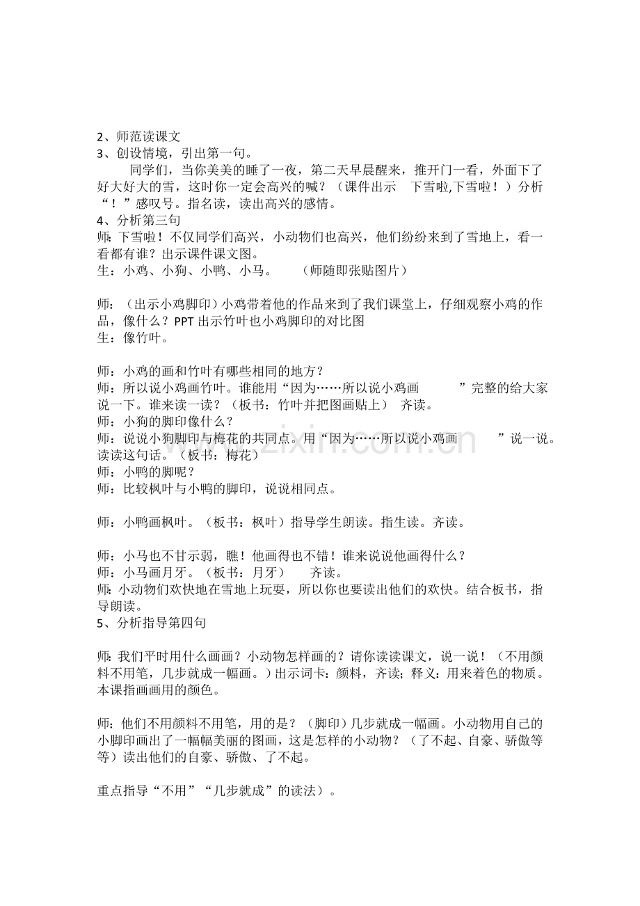 人教版文档-小小的船教学设计.doc_第2页