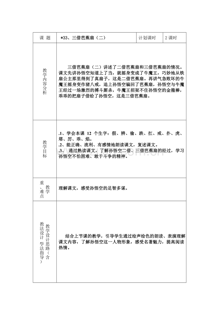 人教版文档-33、三借芭蕉扇(二).doc_第1页