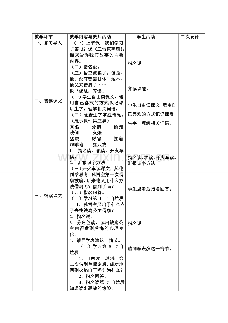 人教版文档-33、三借芭蕉扇(二).doc_第2页