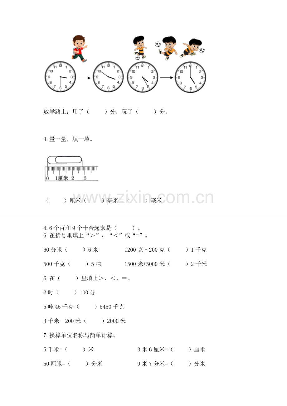2022人教版三年级上册数学期末检测卷含答案【b卷】.docx_第2页
