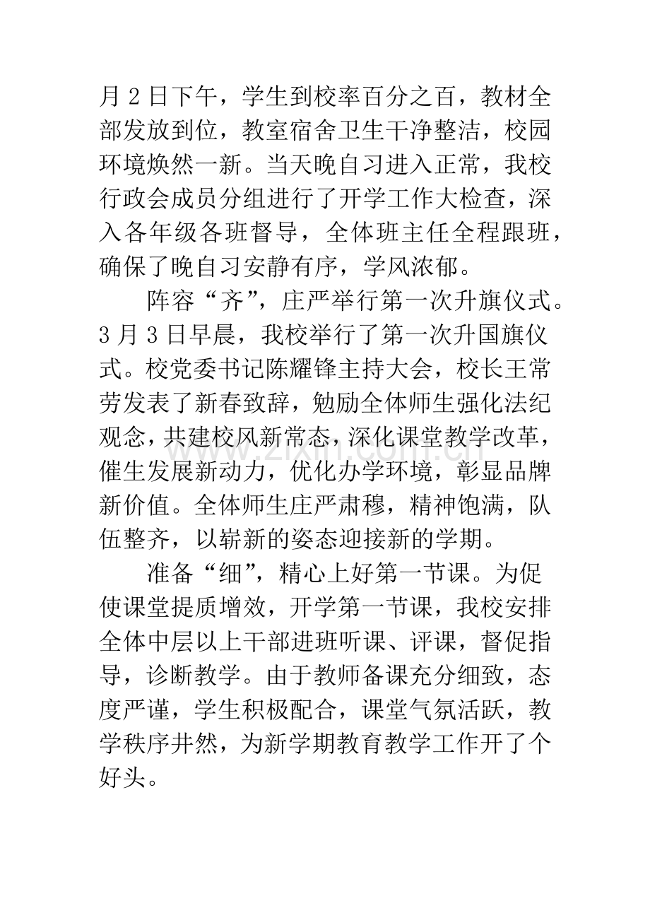 20XX开学新学期工作汇报.docx_第2页