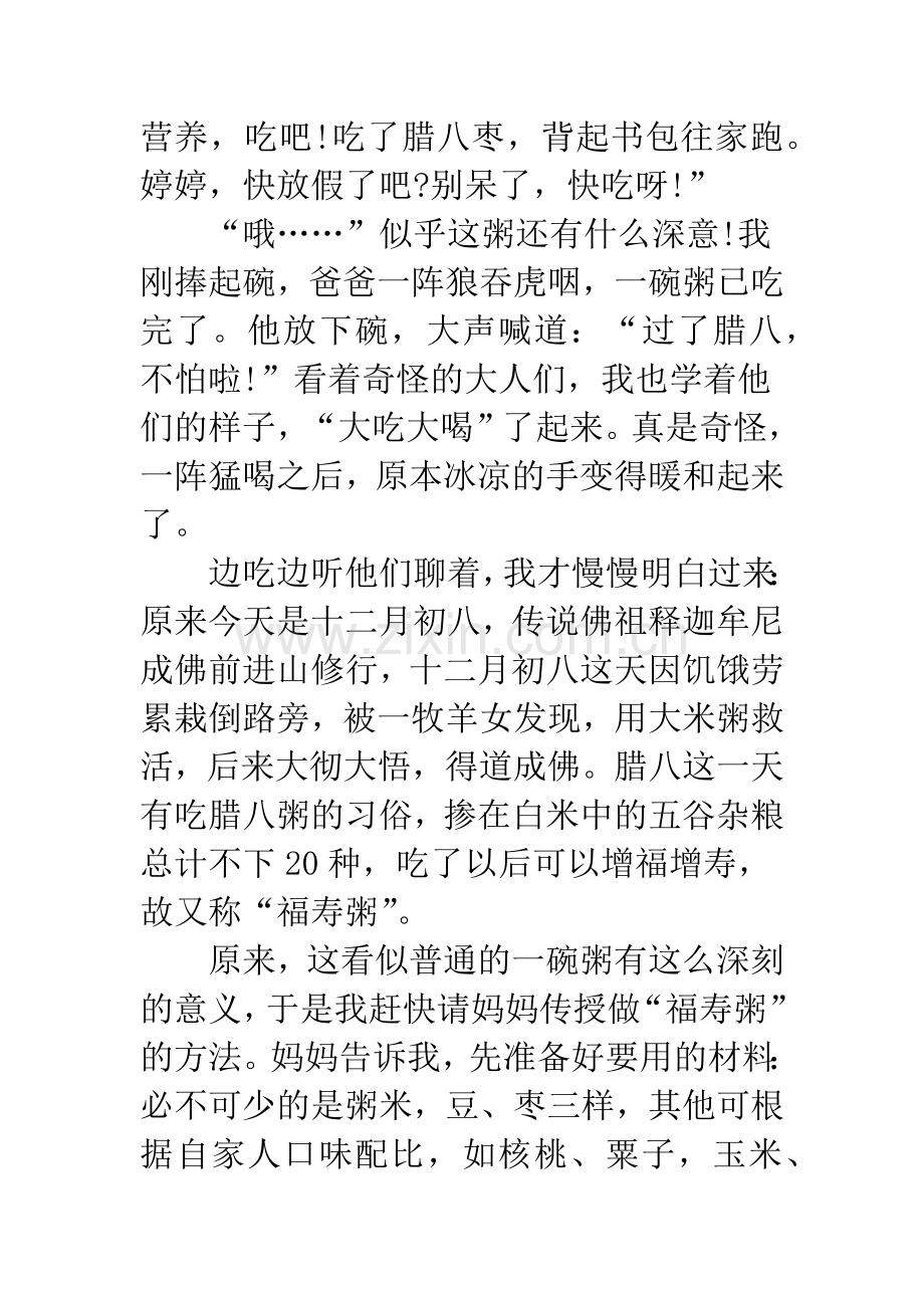 有趣的腊八节小学作文.docx_第2页