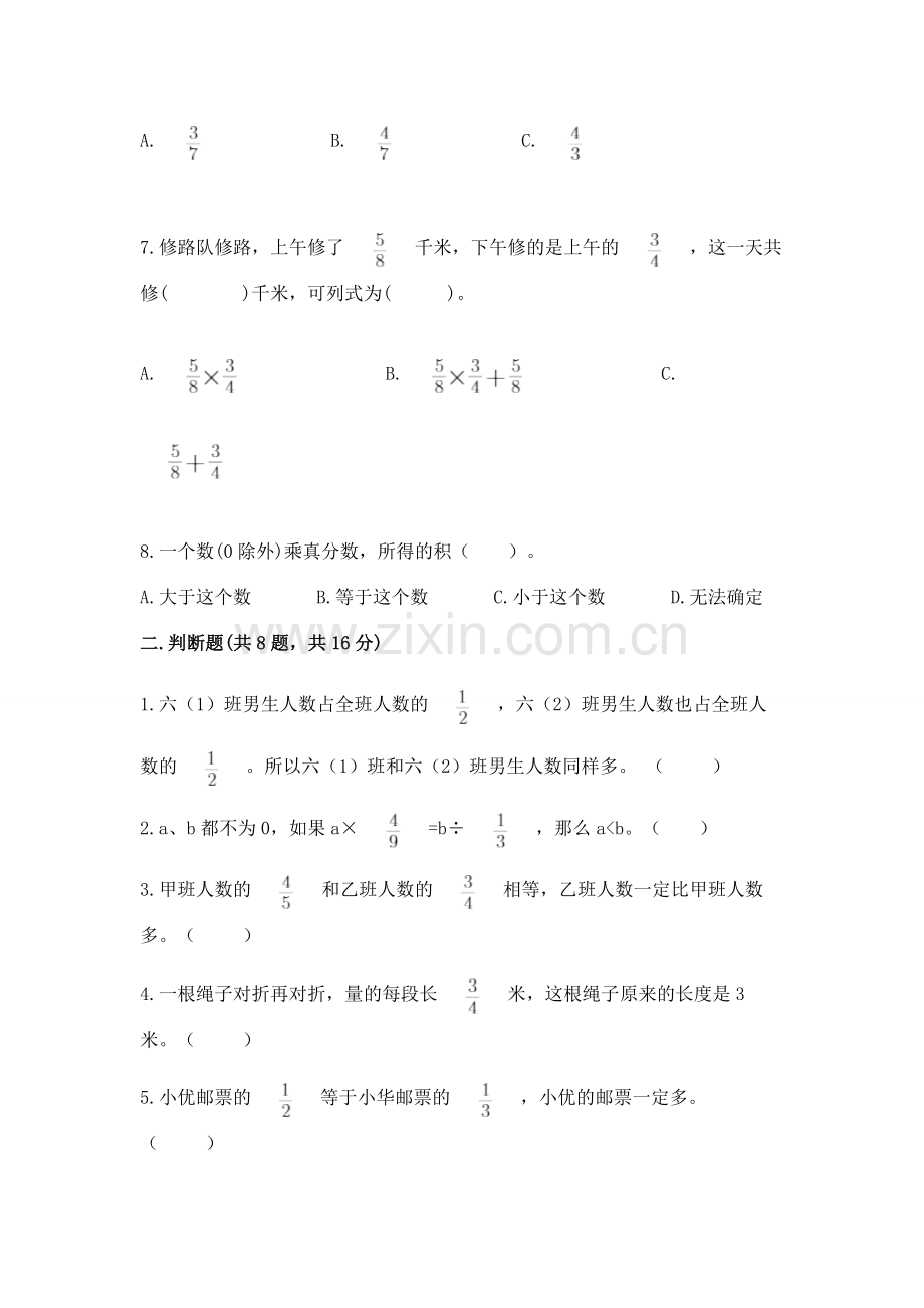 人教版六年级上册数学期中测试卷（夺分金卷）.docx_第2页