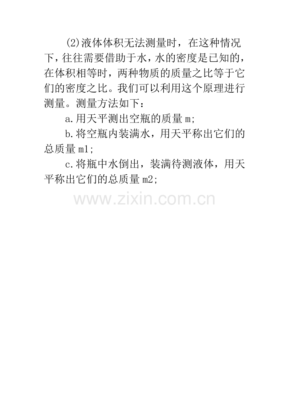 八年级上册物理密度的测量知识点复习.docx_第2页