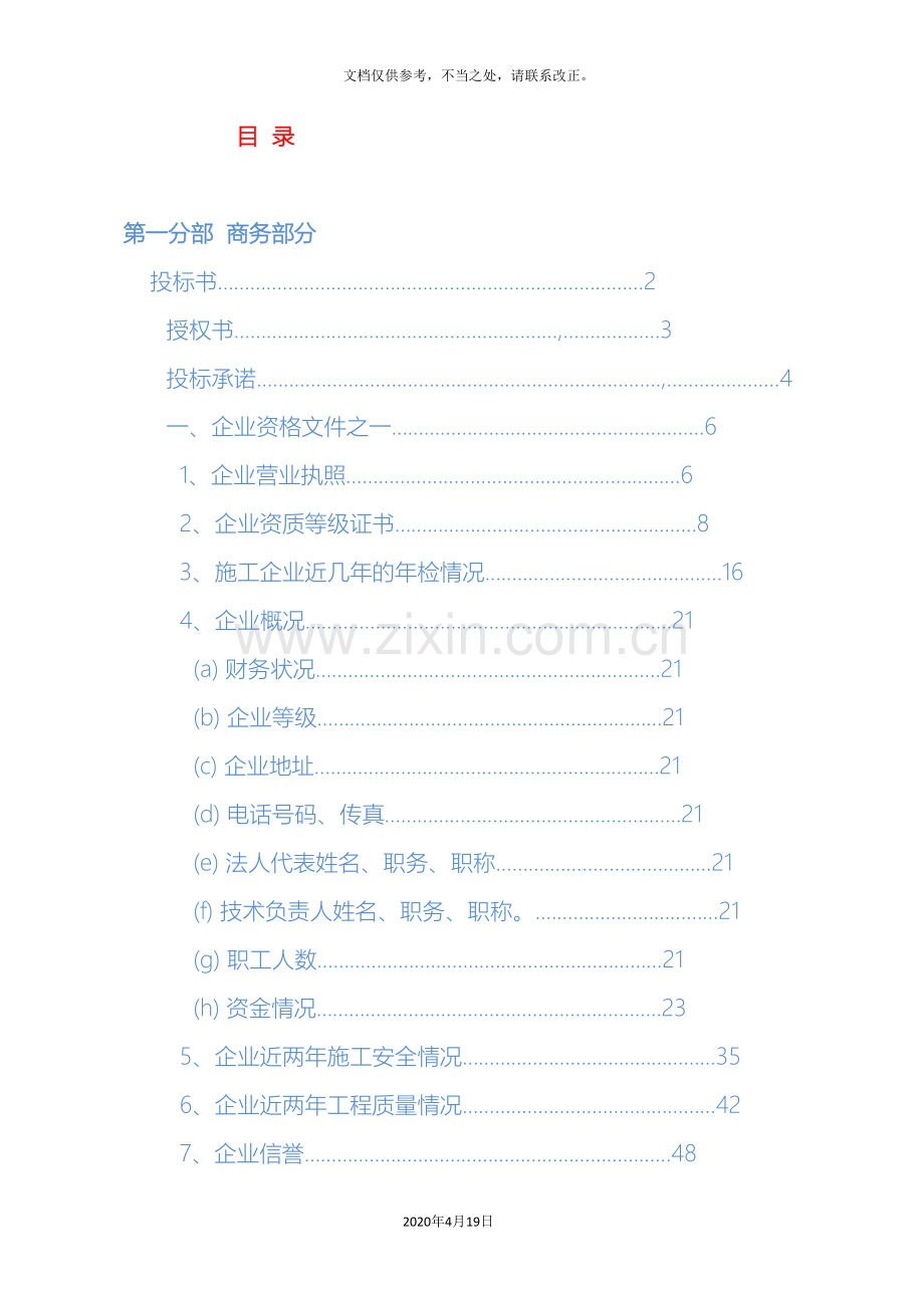 10KV及低压配网新建与改造工程施工投标文件(商务表+技术标).doc_第2页