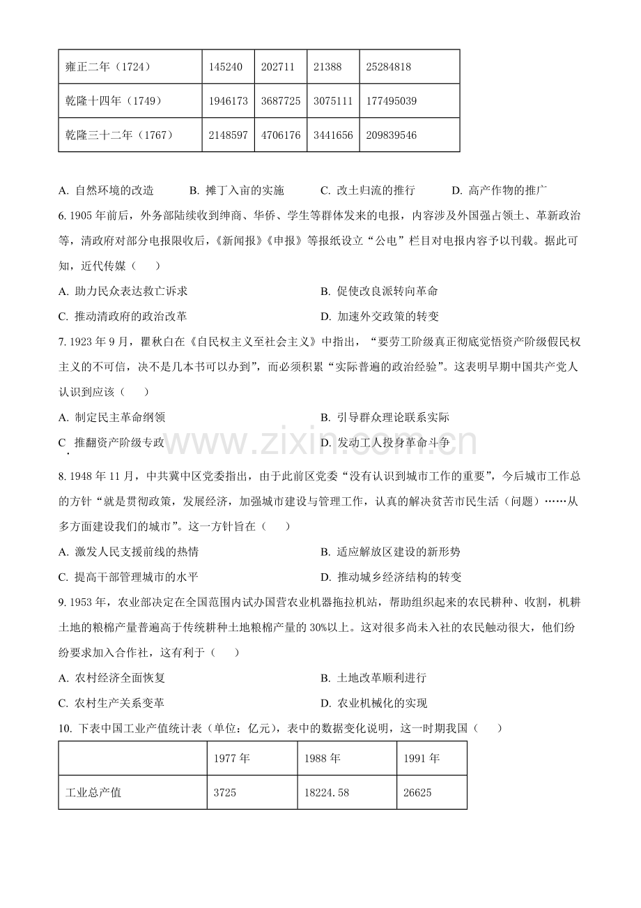 2025年陕西、山西、青海、宁夏高考历史真题.docx_第2页