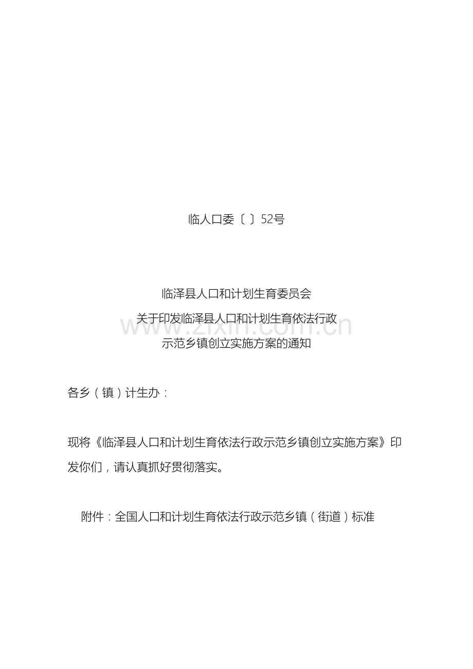 计划生育依法行政实施方案.doc_第2页