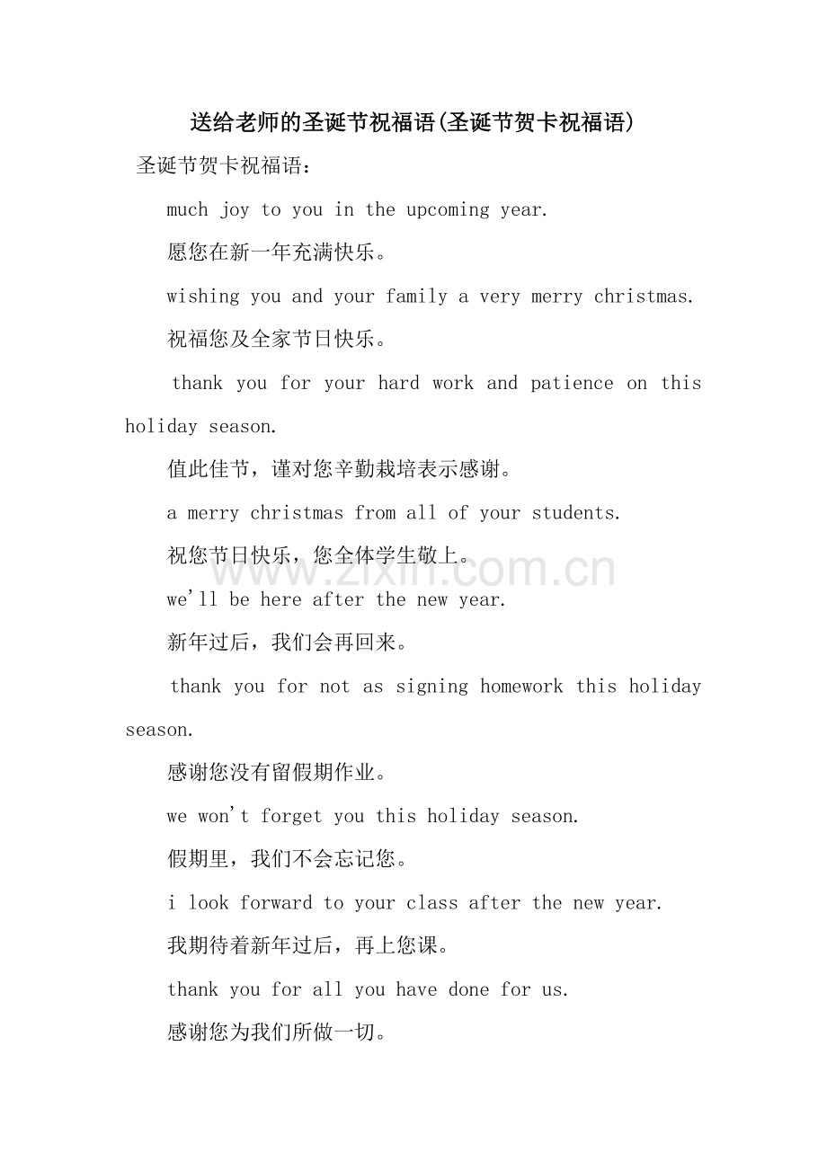 送给老师的圣诞节祝福语(圣诞节贺卡祝福语).docx_第1页