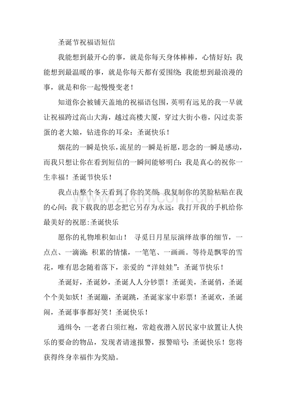送给老师的圣诞节祝福语(圣诞节贺卡祝福语).docx_第2页