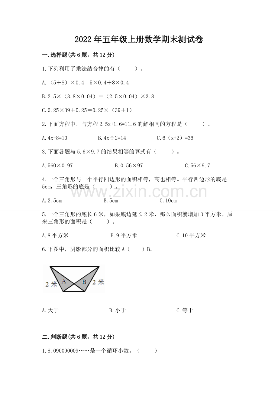 2022年五年级上册数学期末测试卷及参考答案（基础题）.docx_第1页