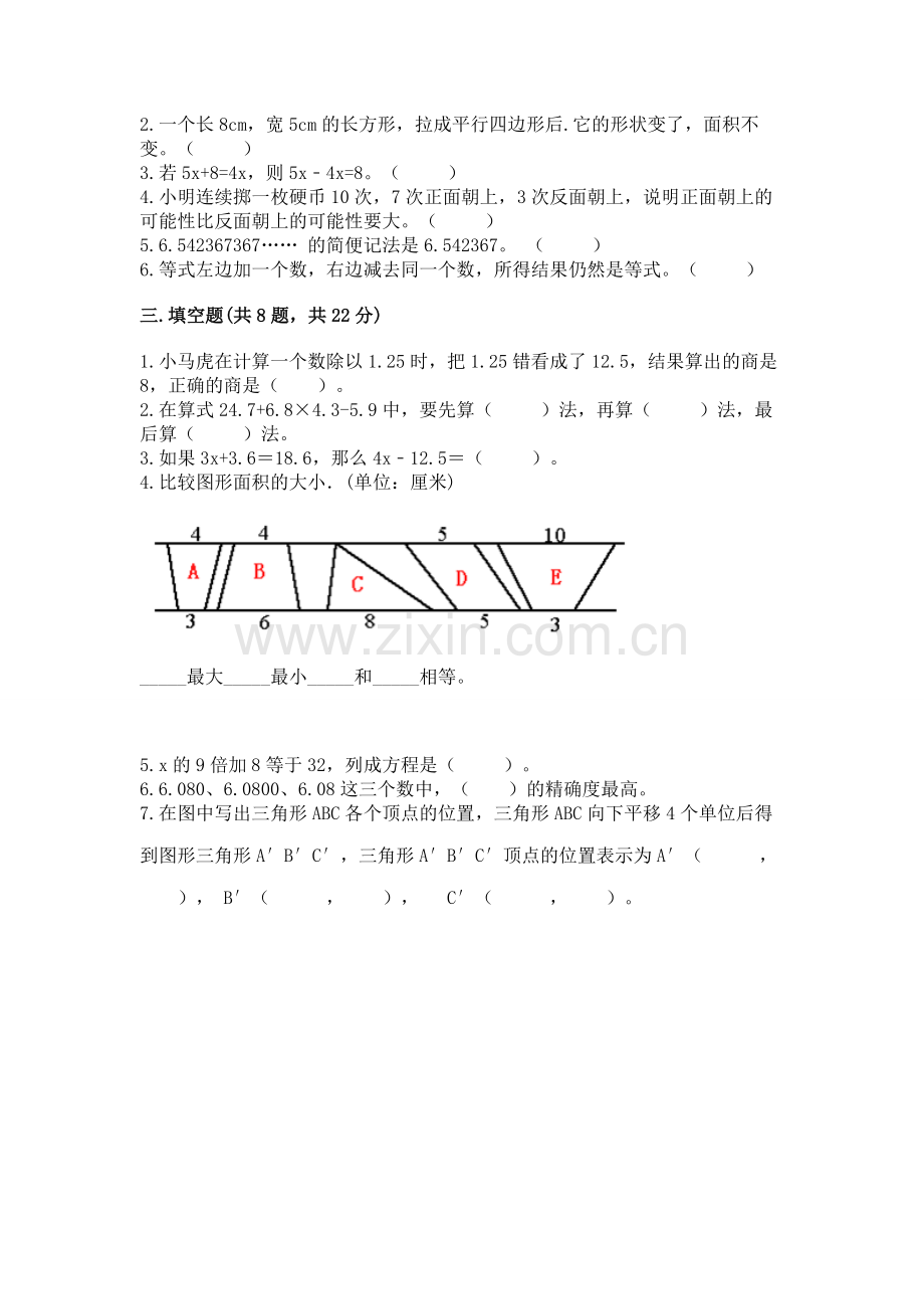 2022年五年级上册数学期末测试卷及参考答案（基础题）.docx_第2页