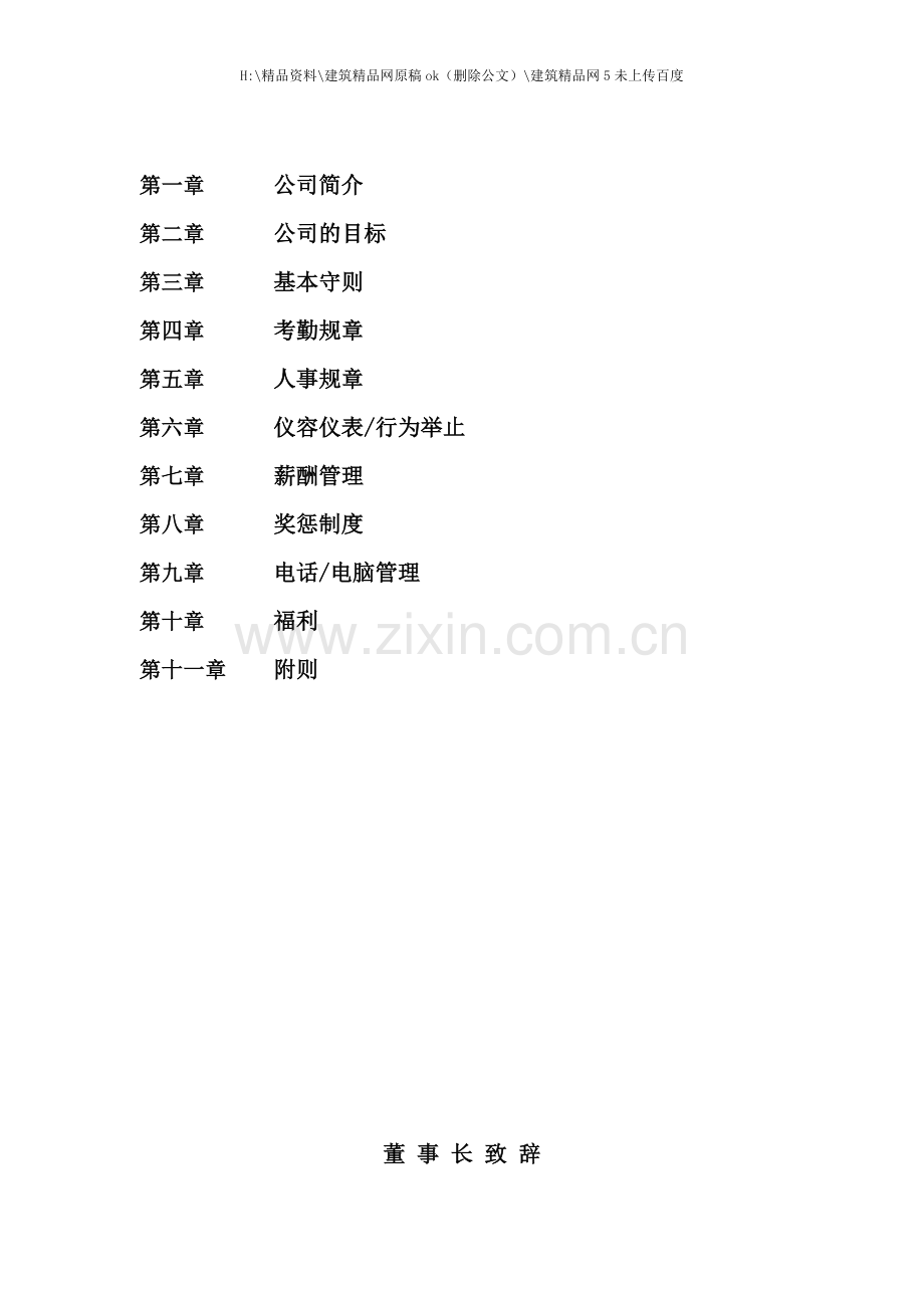 员工手册简章试行草案.doc_第2页