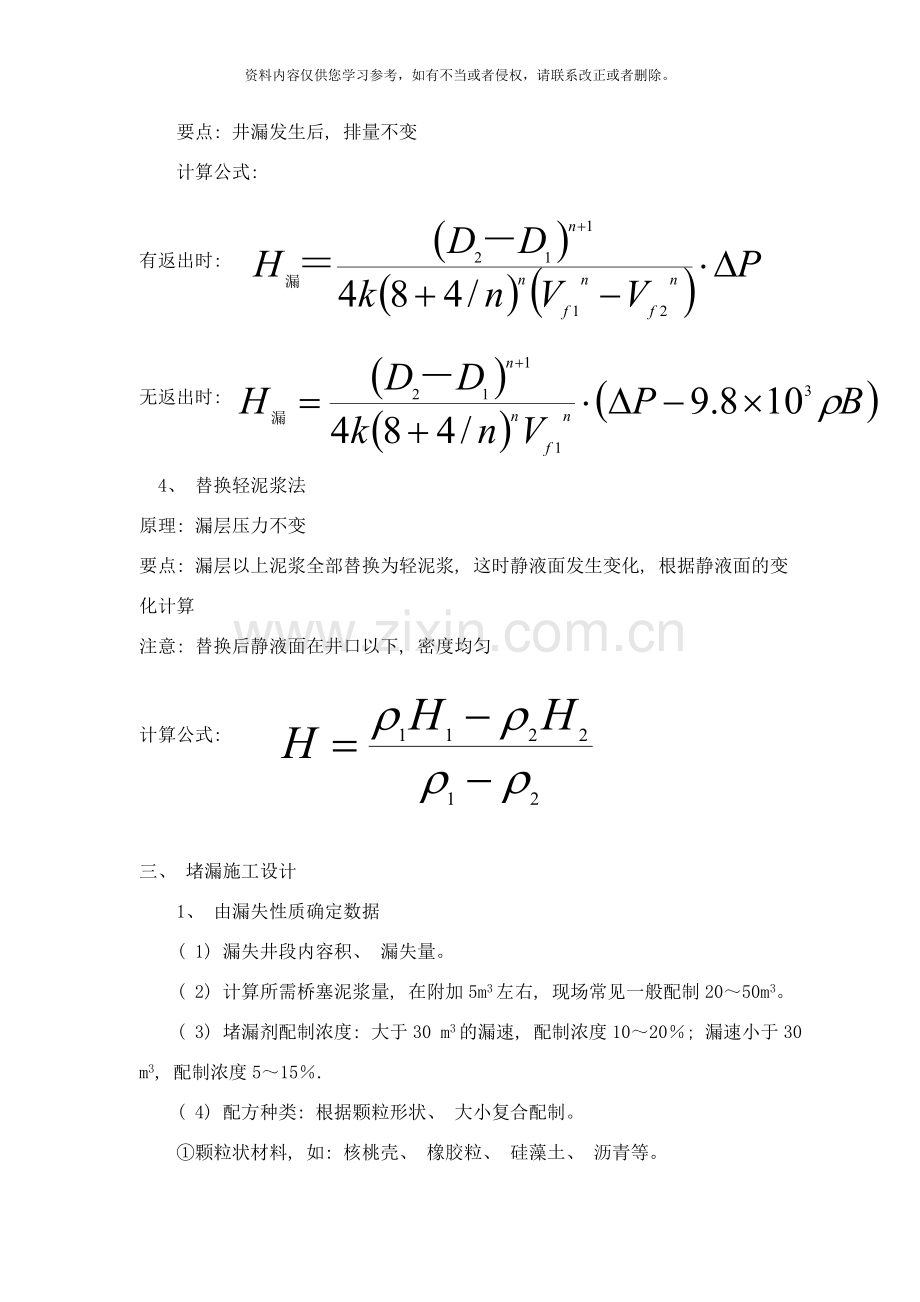 桥塞堵漏施工技术要点样本.doc_第2页