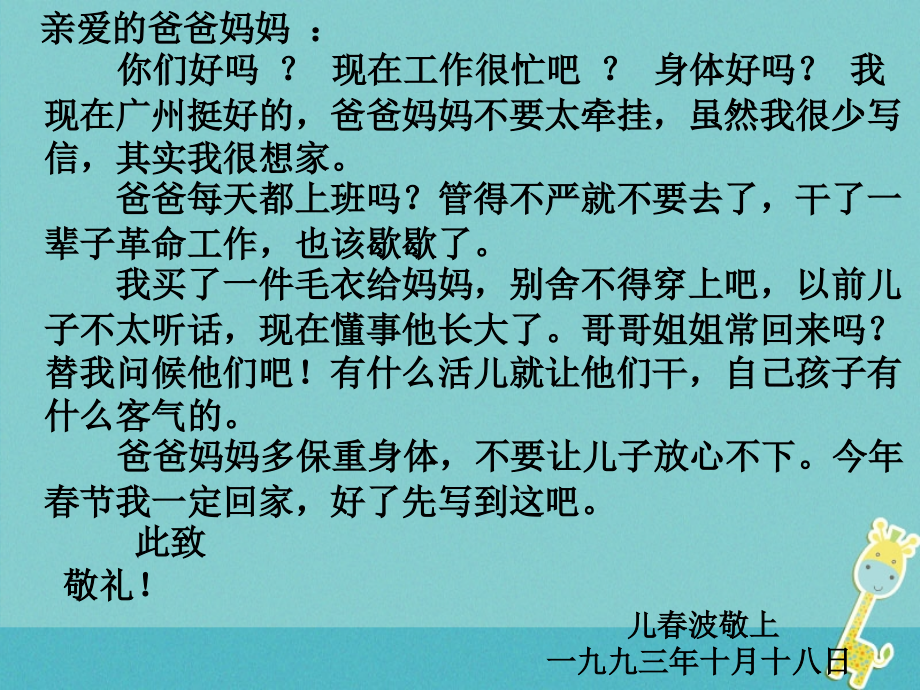 湖南省迎丰镇九年级语文上册-第二单元-7《傅雷家书》.ppt_第1页