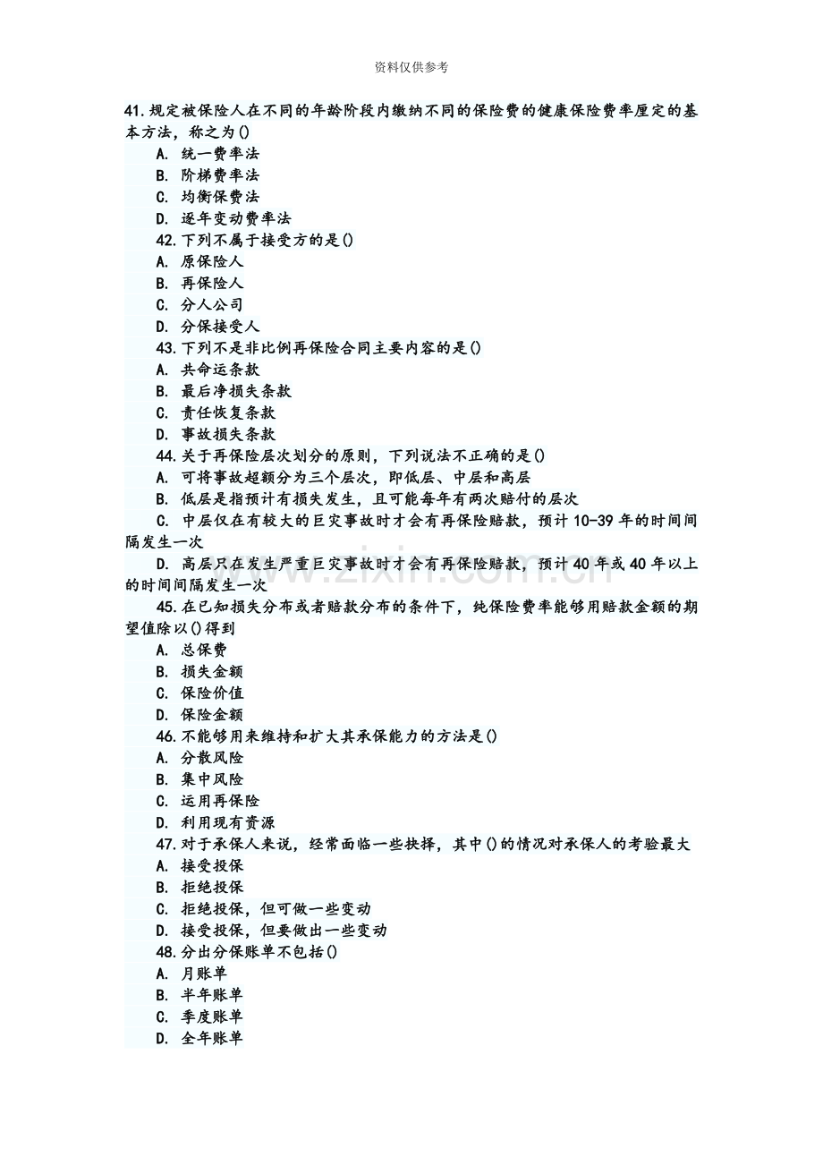 经济师中级保险专业真题模拟.doc_第2页