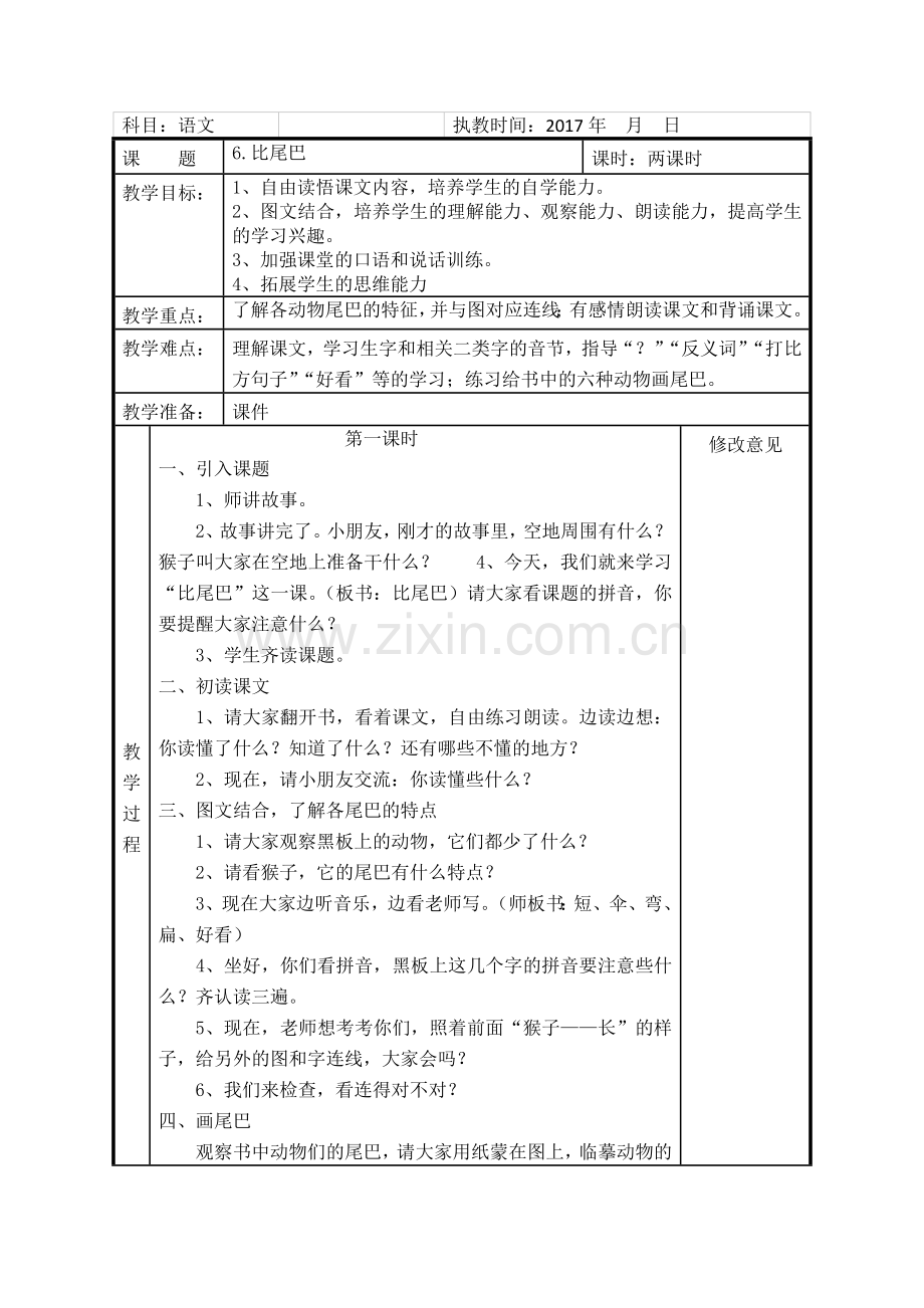 人教版文档-6.比尾巴.ppt.docx_第1页