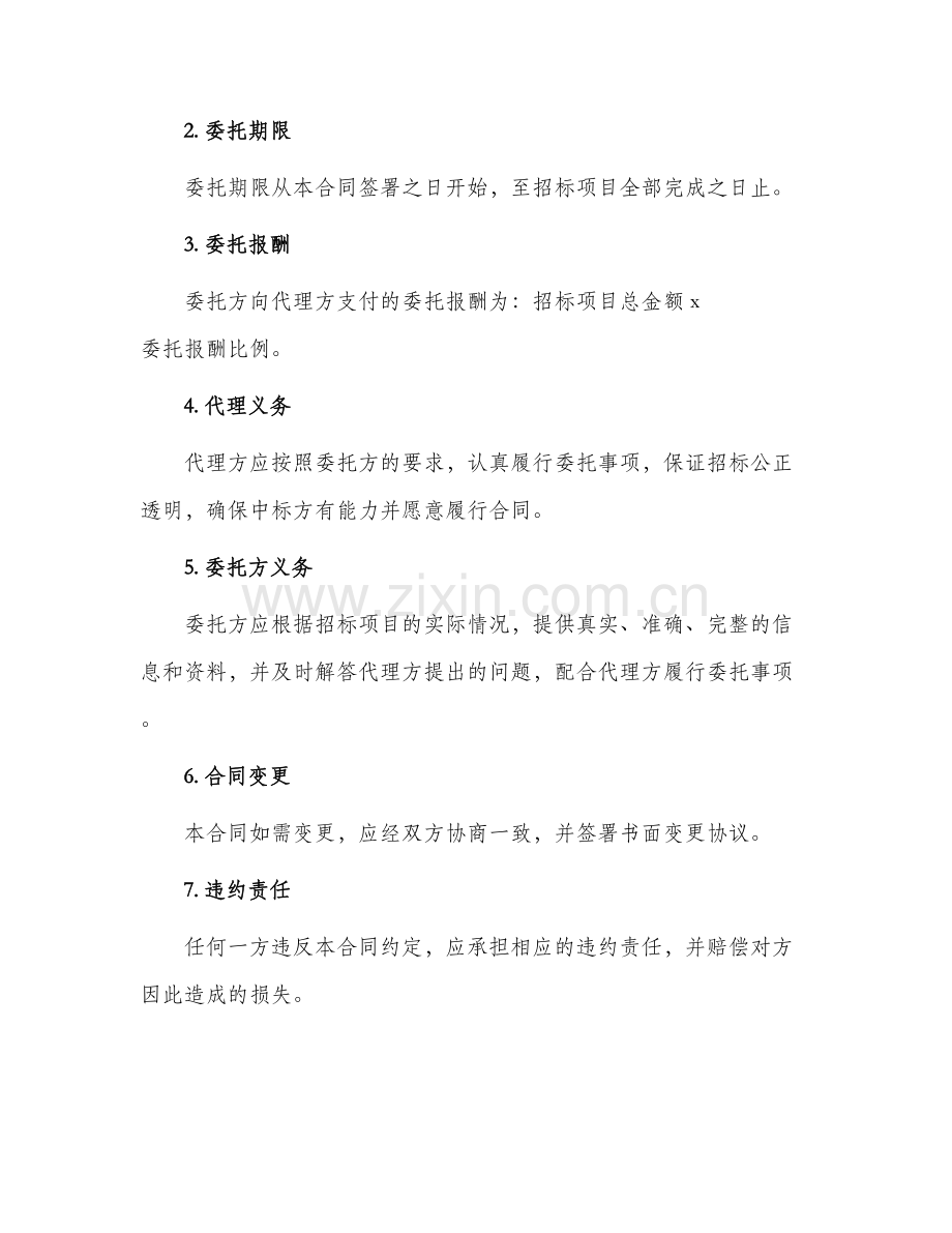 委托代理招标合同.docx_第2页