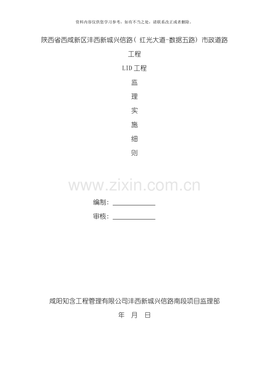 海绵城市监理实施细则样本.doc_第1页