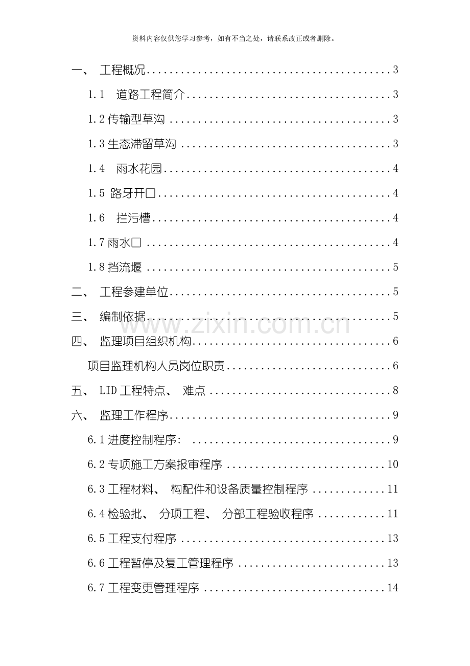 海绵城市监理实施细则样本.doc_第2页