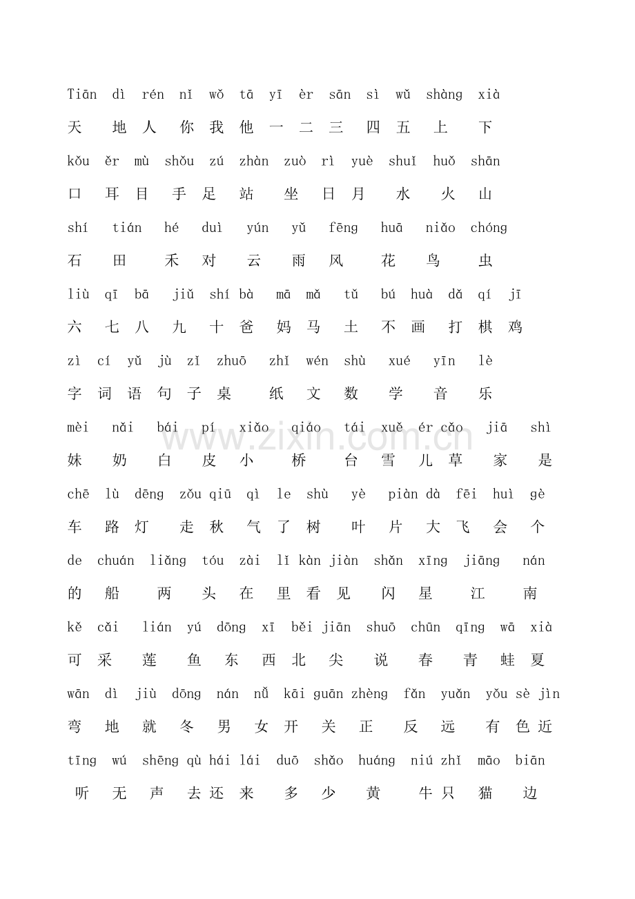 人教版文档-上生字一年级.doc_第1页