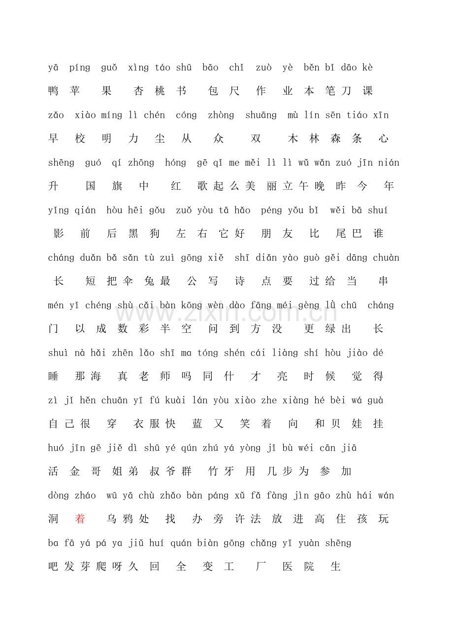 人教版文档-上生字一年级.doc_第2页