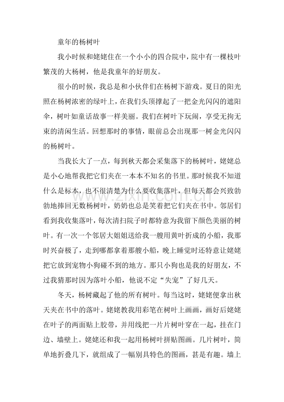 初中周记300字大全.docx_第2页