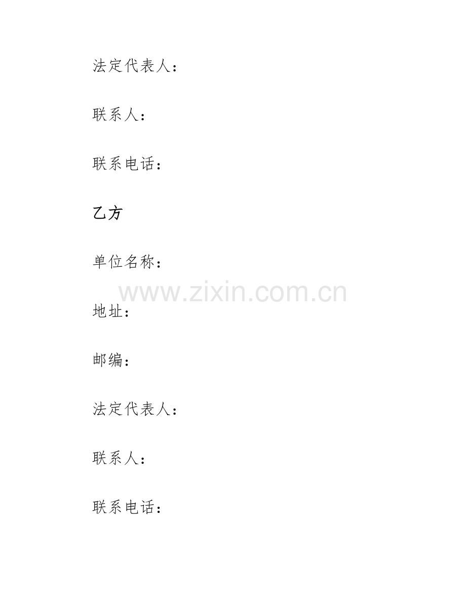 2025年太阳能热水器采购合同.docx_第2页