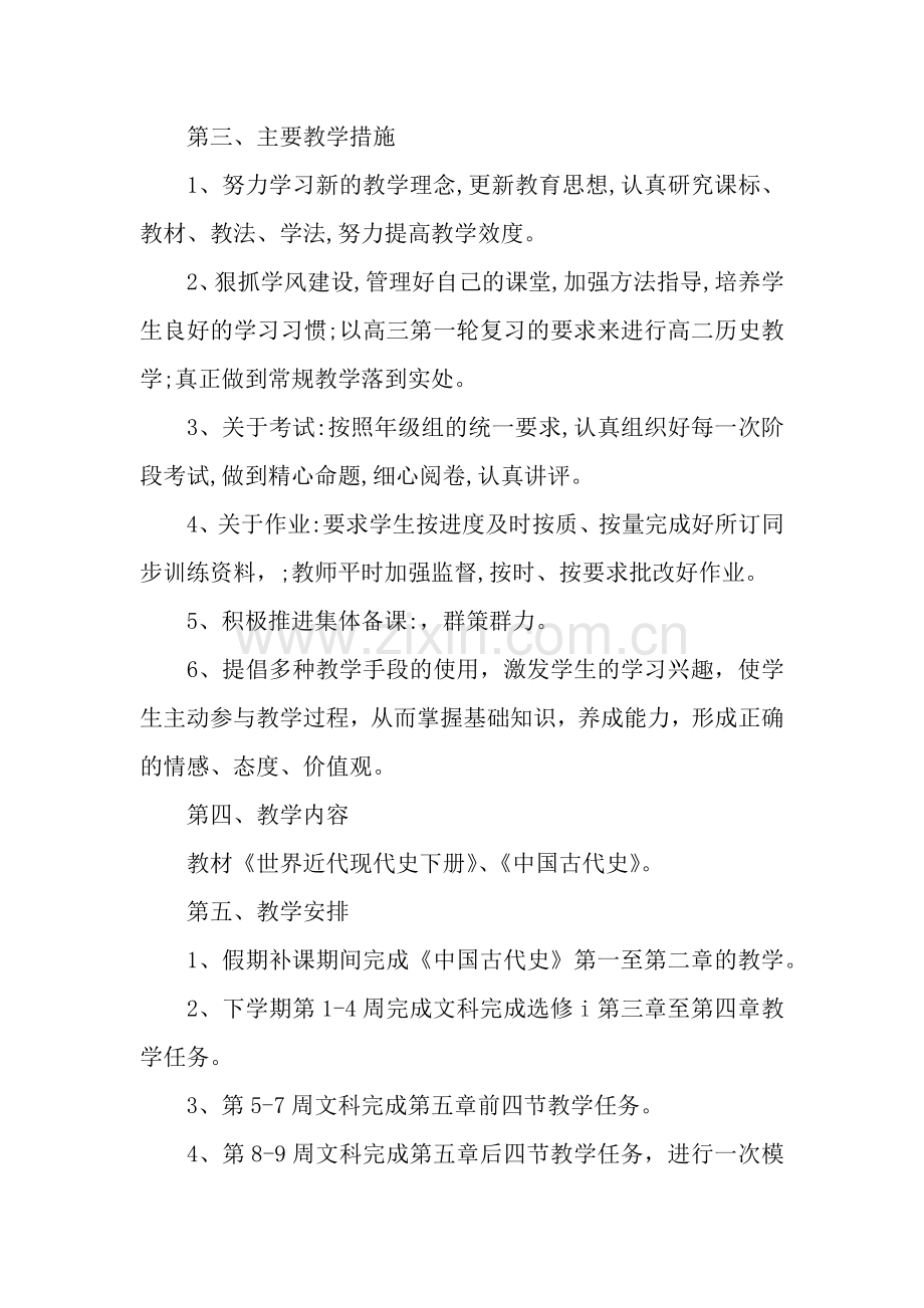 下学期高二历史教学计划.docx_第2页