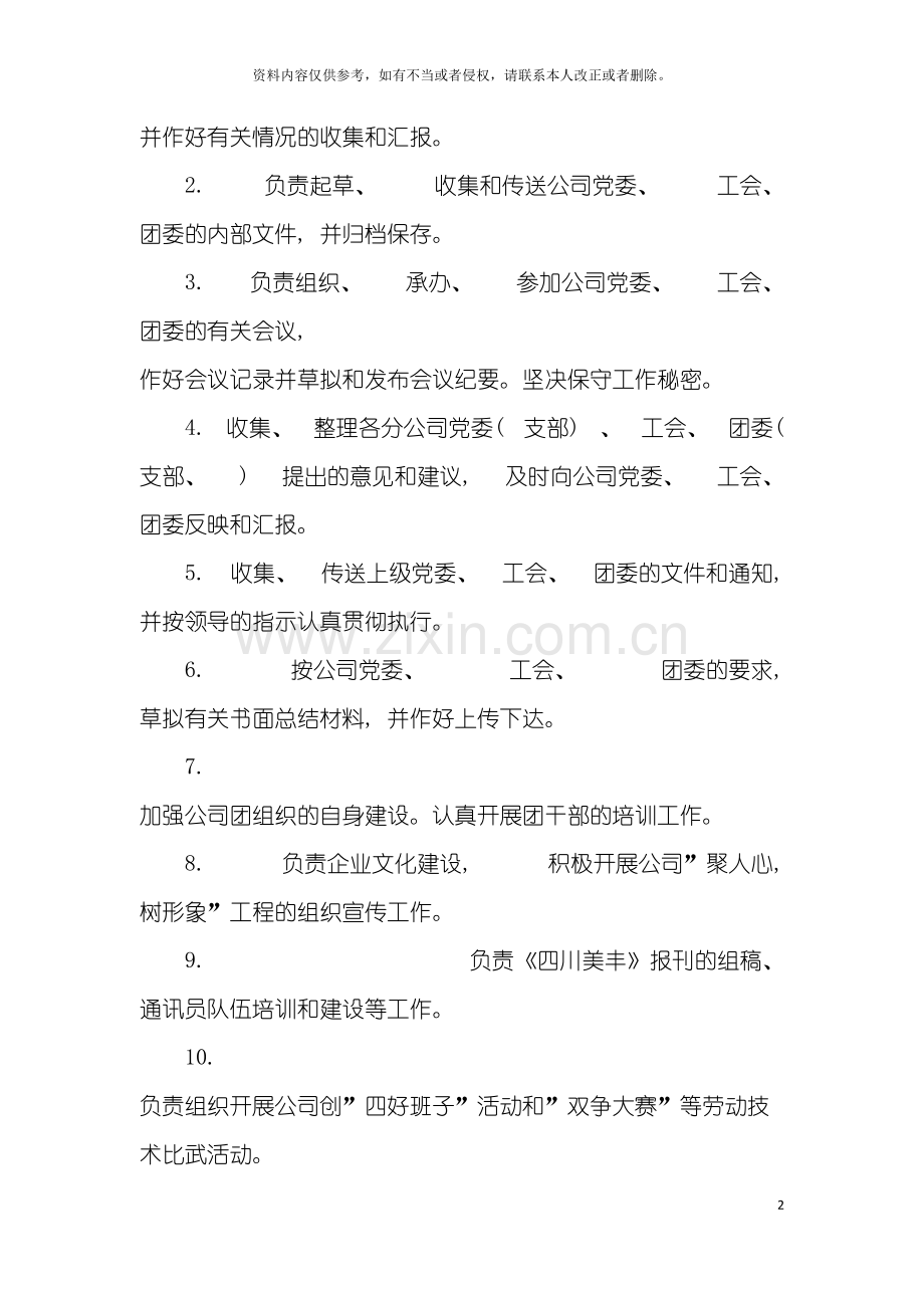 党群工作部工作职责模板.doc_第2页