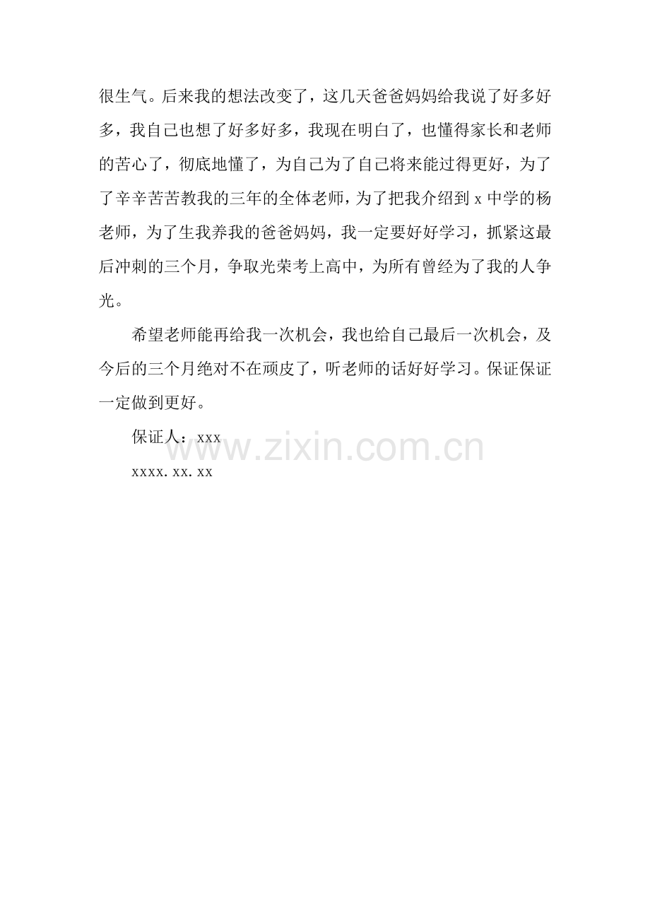 中考冲刺保证书.docx_第2页