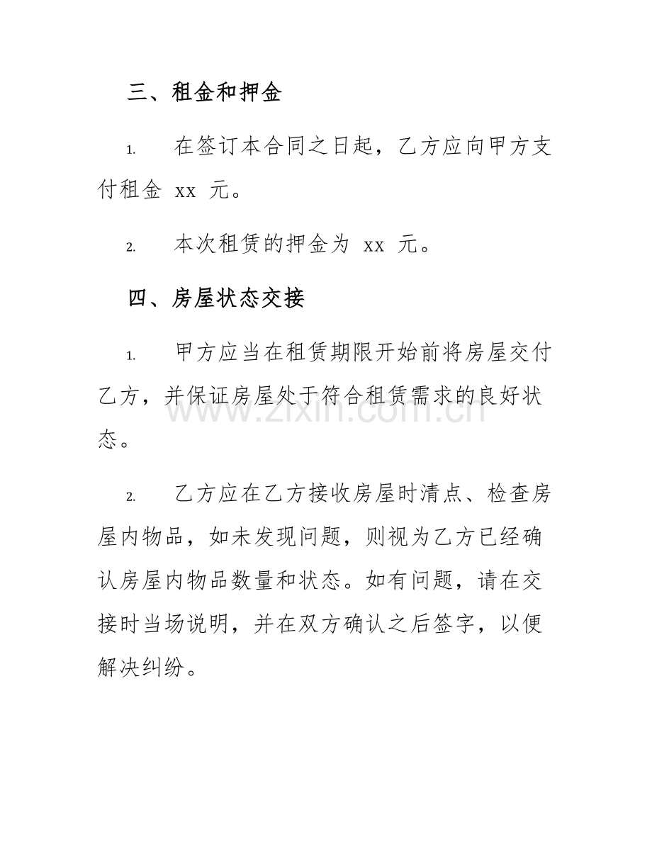 2025年简单出租屋租赁合同.docx_第2页