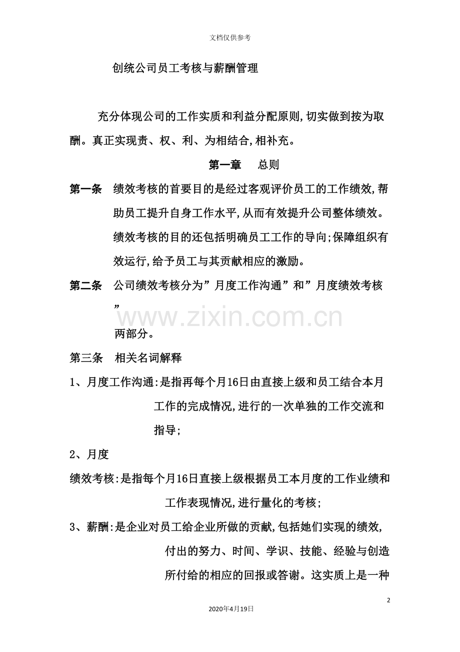 公司员工考核和薪酬管理制度.doc_第2页
