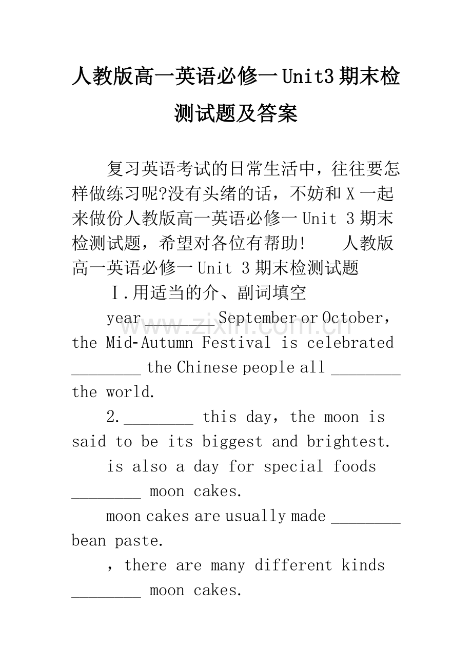人教版高一英语必修一Unit3期末检测试题及答案.docx_第1页
