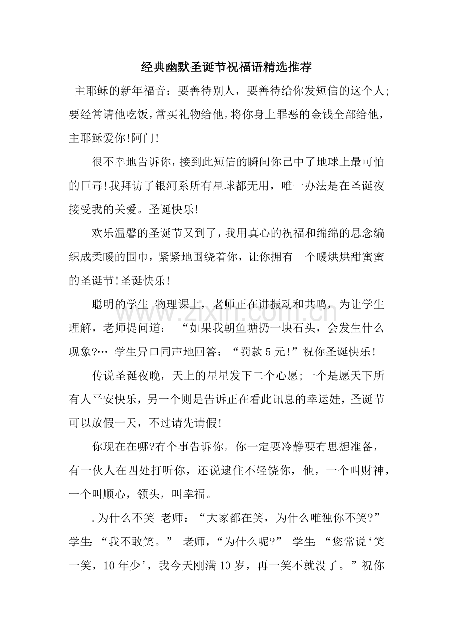 经典幽默圣诞节祝福语推荐.docx_第1页