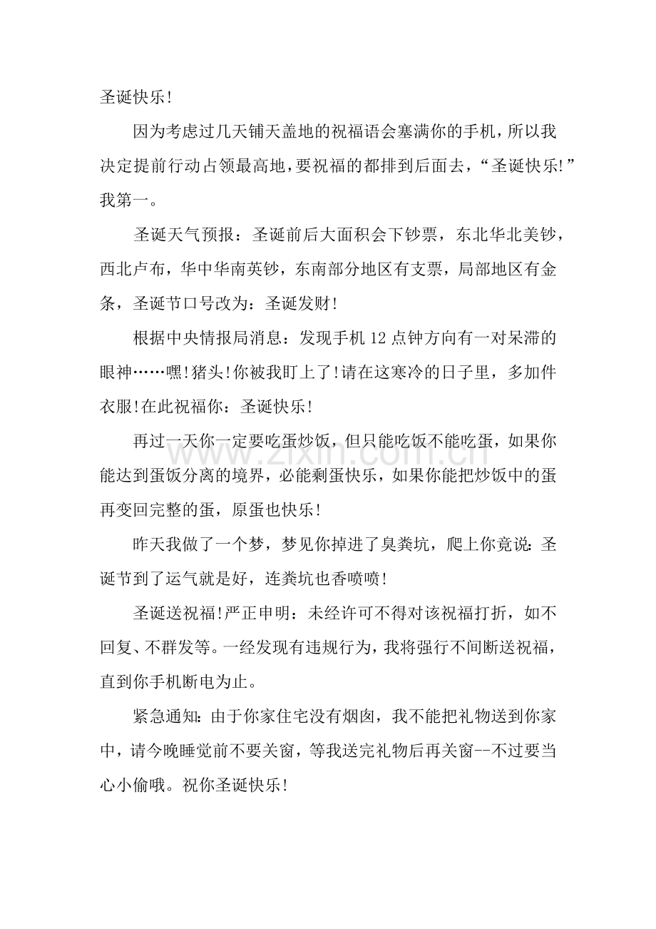 经典幽默圣诞节祝福语推荐.docx_第2页