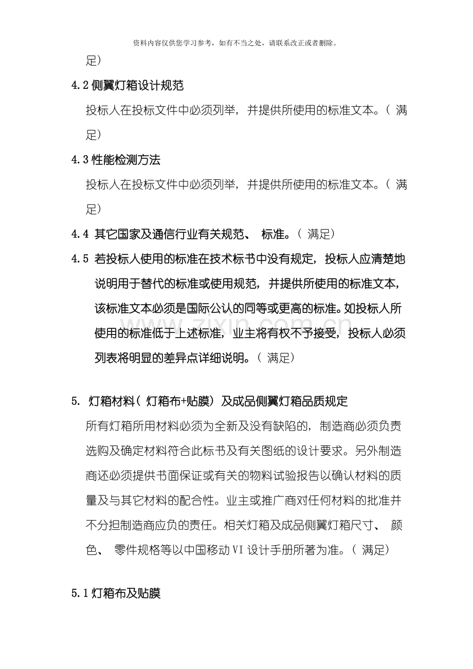 灯箱技术规范书样本.doc_第2页