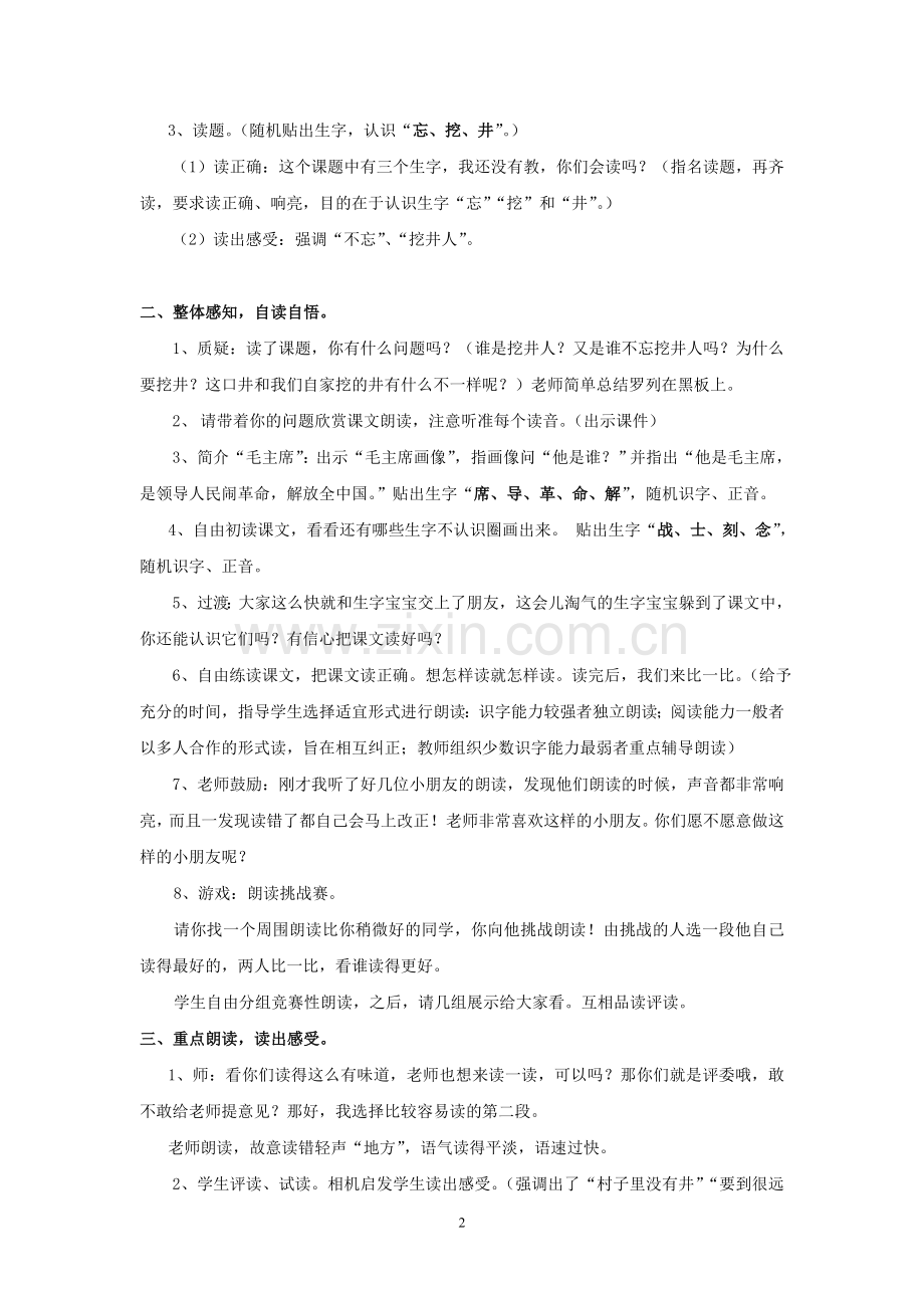 人教版文档-《吃水不忘挖井人》教学设计.doc_第2页