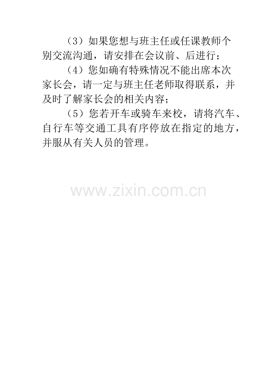 高一家长会邀请书.docx_第2页