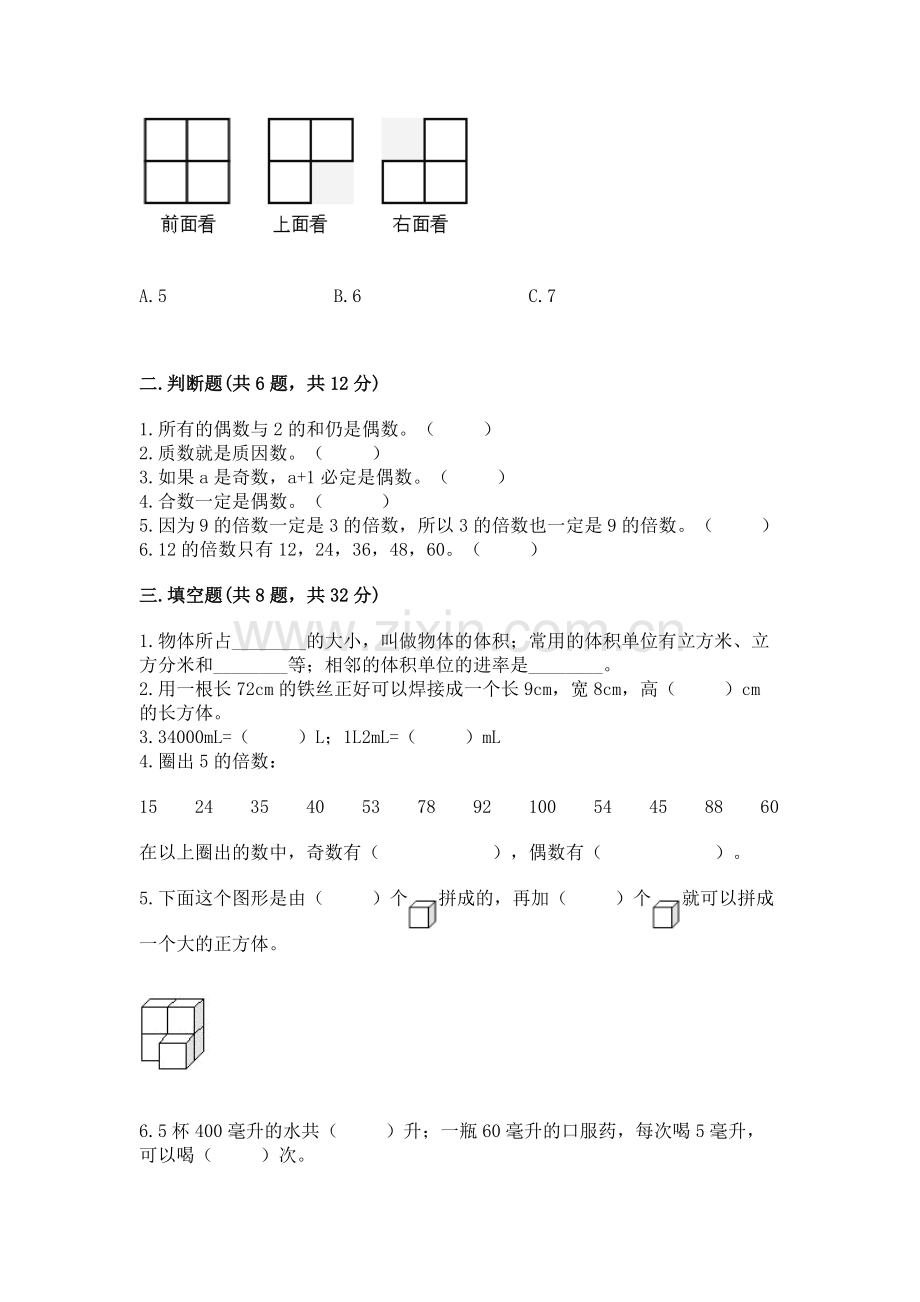 人教版五年级下册数学期中测试卷附完整答案【各地真题】.docx_第2页