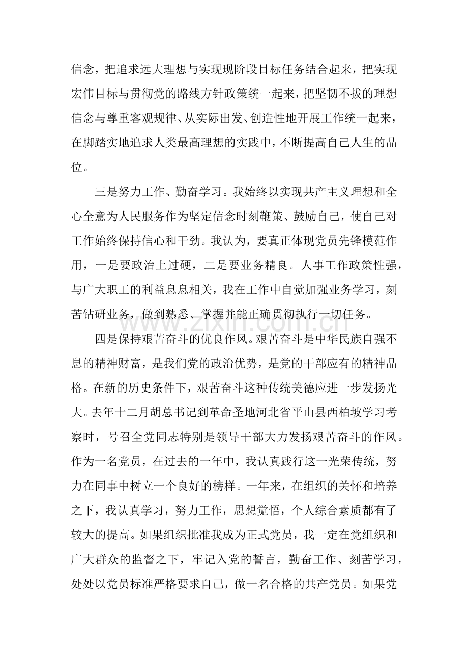 大学生入党转正申请书1200字模板.docx_第2页
