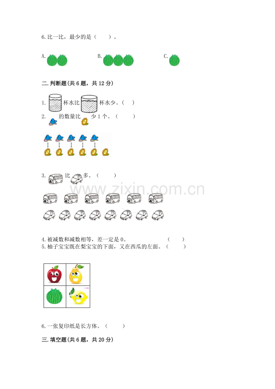 人教版一年级上册数学期中测试卷含答案【实用】.docx_第2页