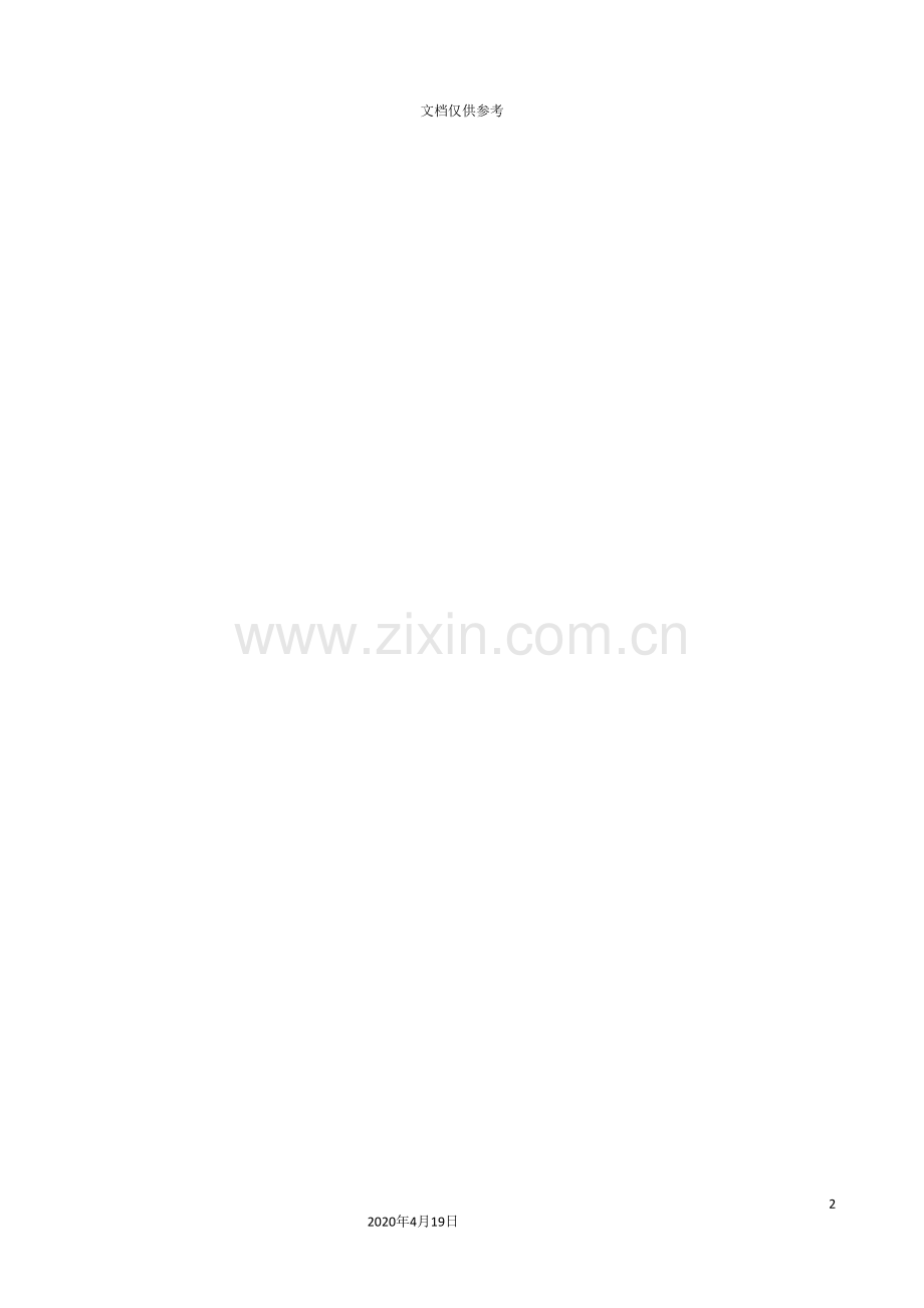 现浇框架结构钢筋绑扎工艺标准.doc_第2页