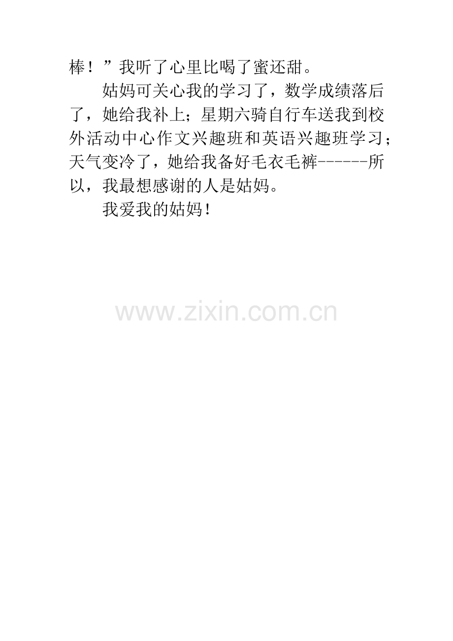 四年级作文《我的姑妈》.docx_第2页