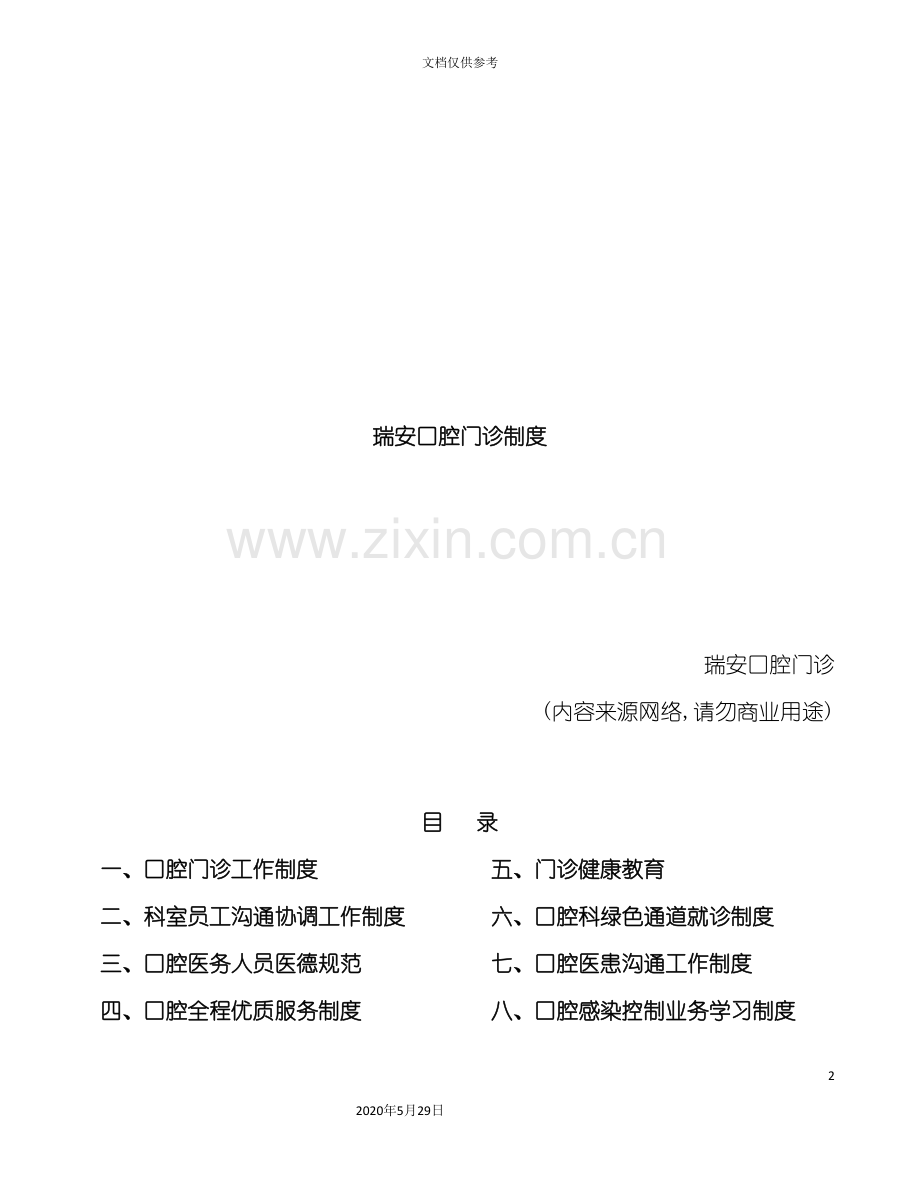 口腔规章制度范本.doc_第2页