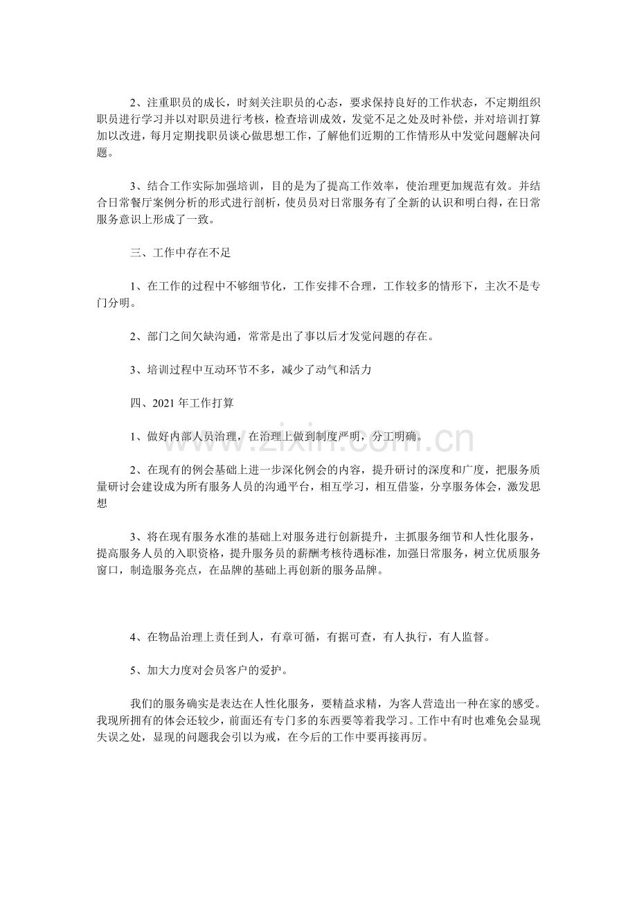 2021前台领班年底总结.doc_第2页