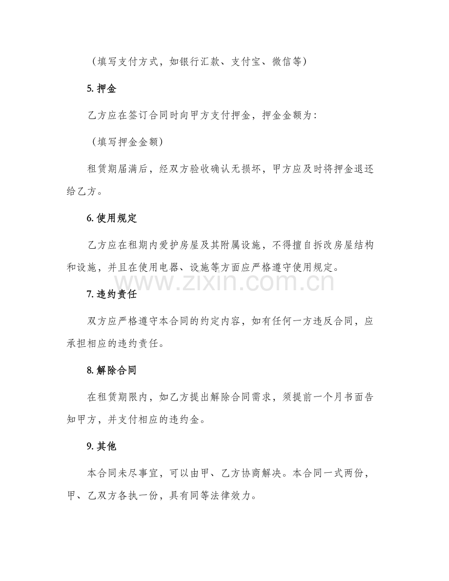 租房合同简短版.docx_第2页