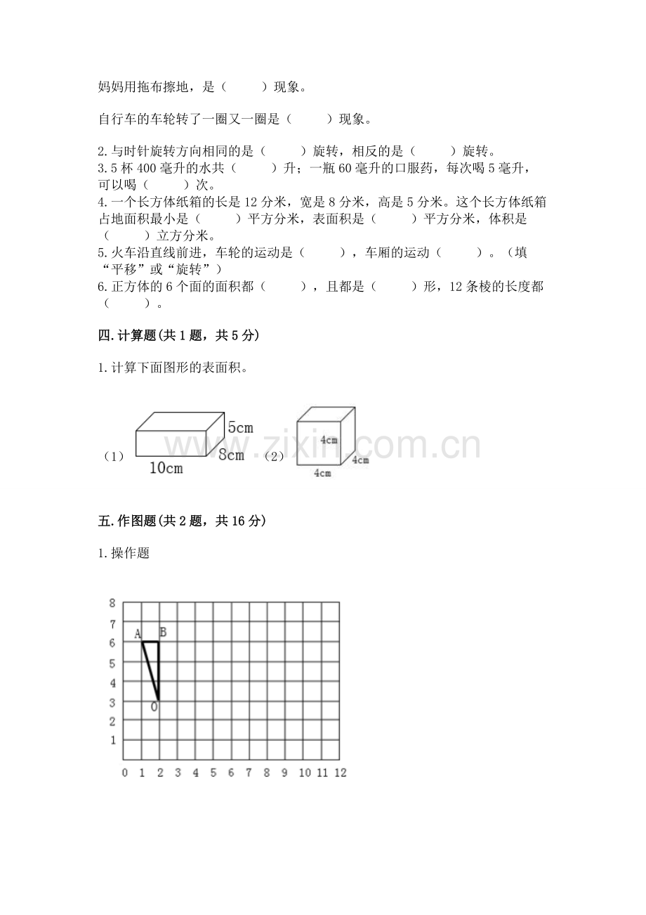 人教版五年级下学期数学期末测试卷（真题汇编）.docx_第2页