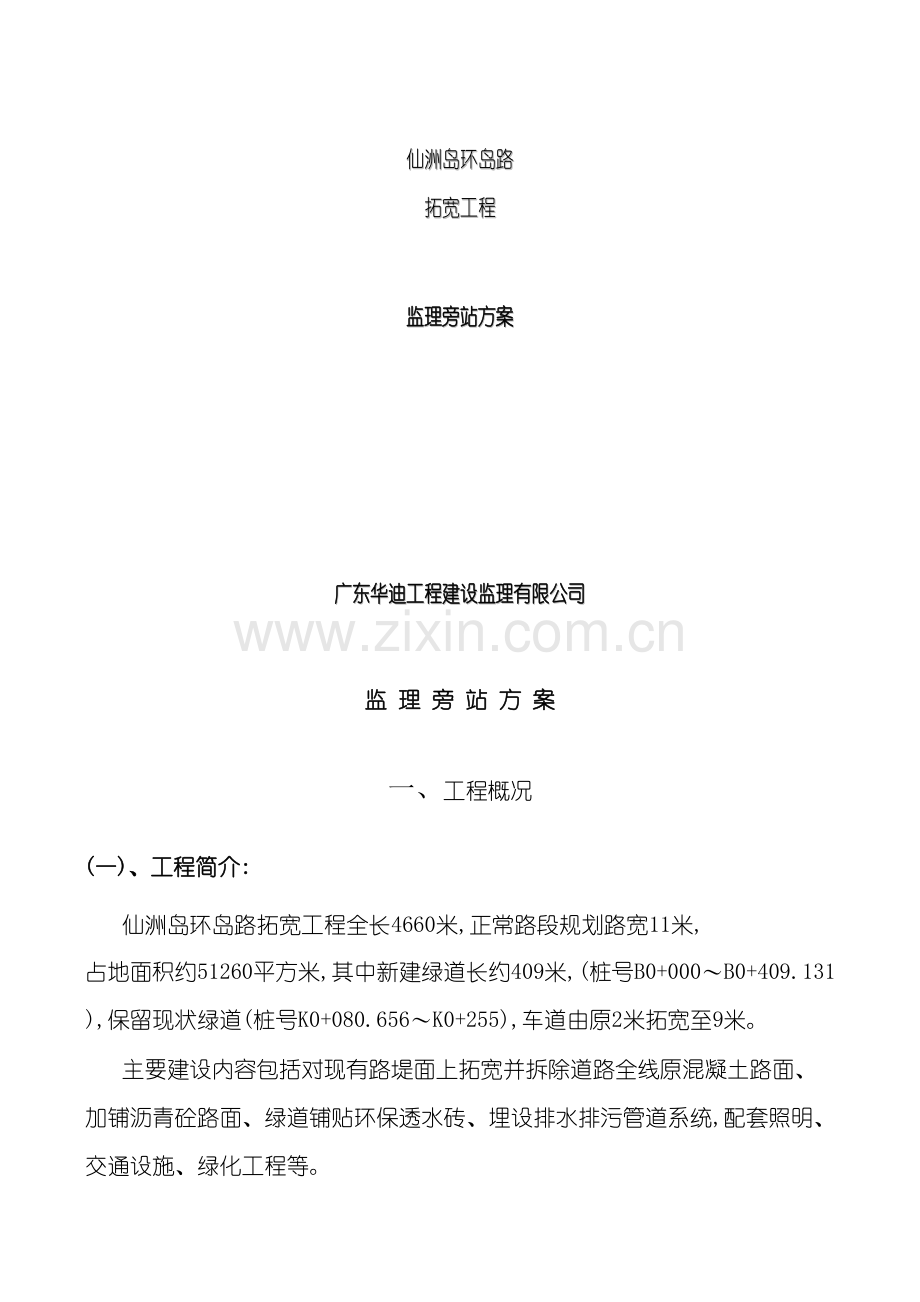 市政道路工程监理旁站方案讲义.doc_第2页